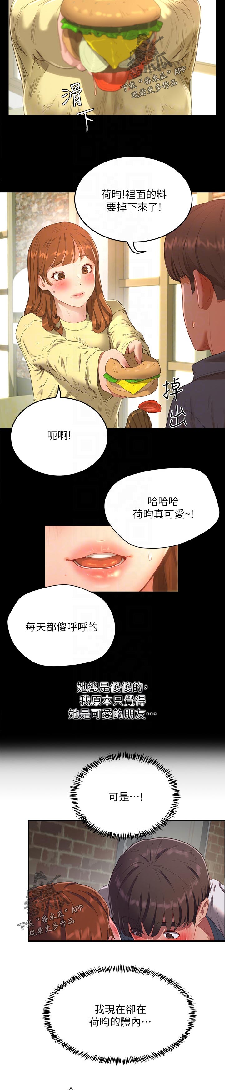 第29章：可爱的朋友10