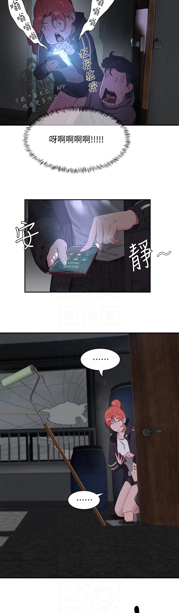 第31章：偷看4