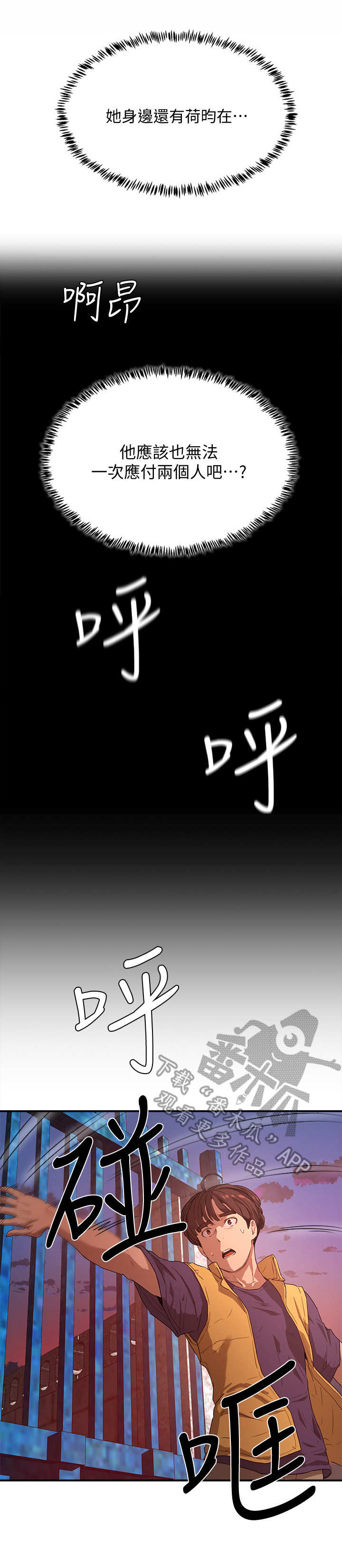 第18章：危言耸听6