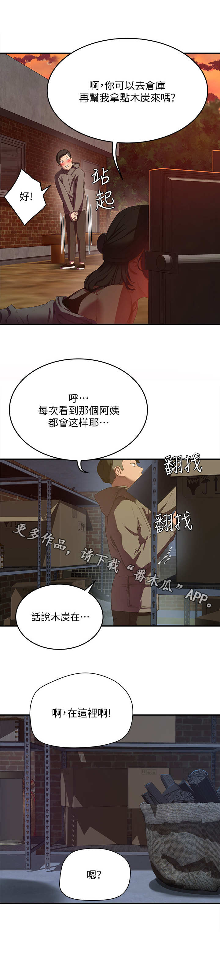第19章：安心8
