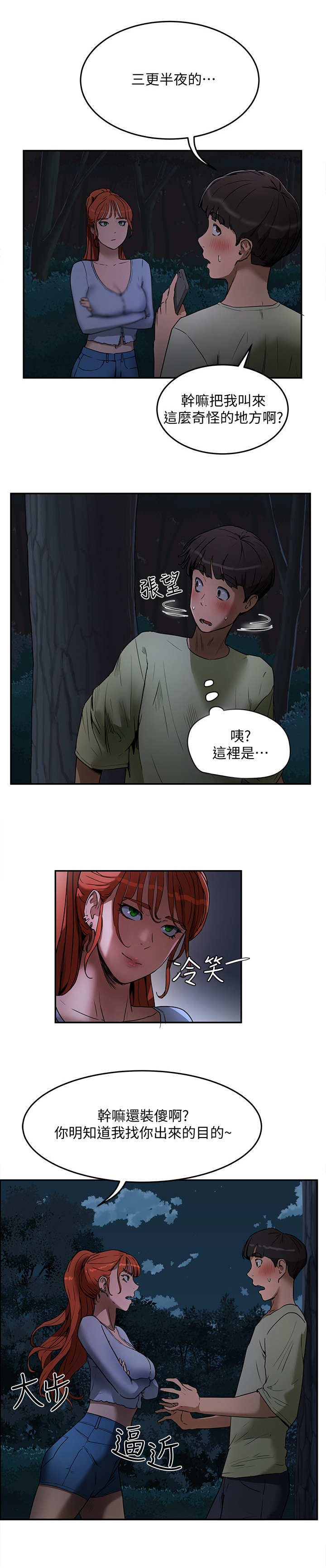 第11章：半夜见面5
