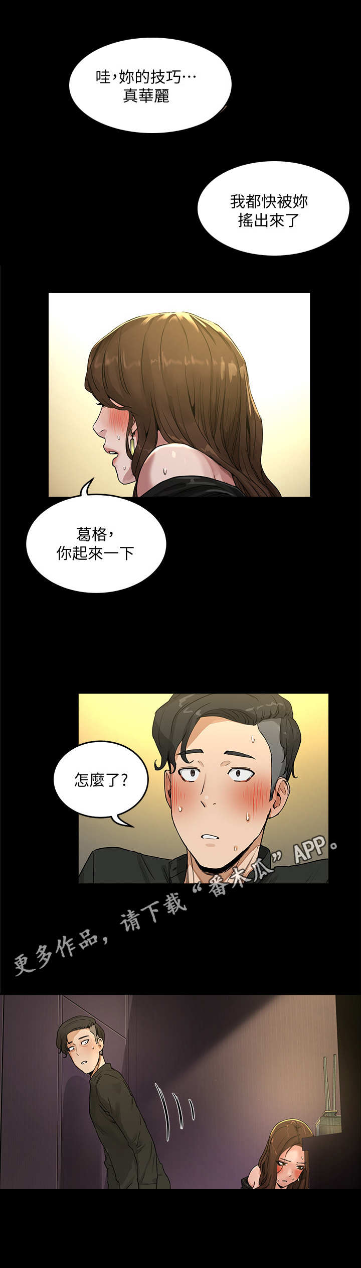 第12章：劈腿4