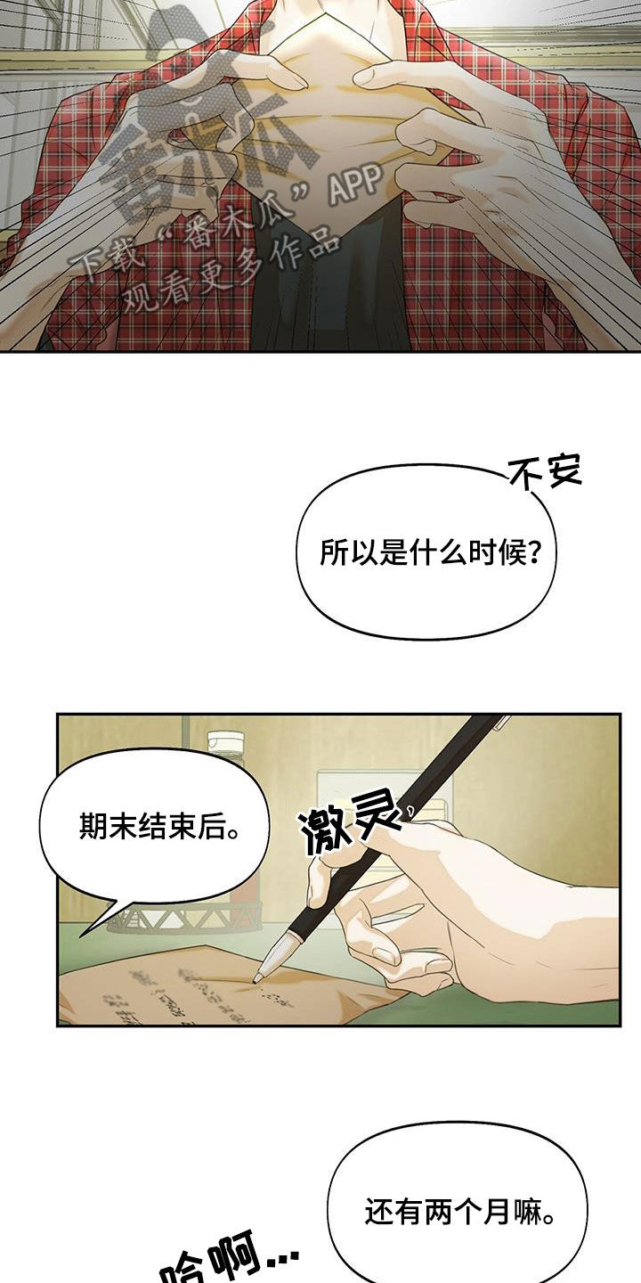 第24章：不能反悔14