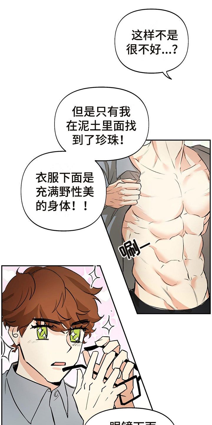 第1章：眼镜play16