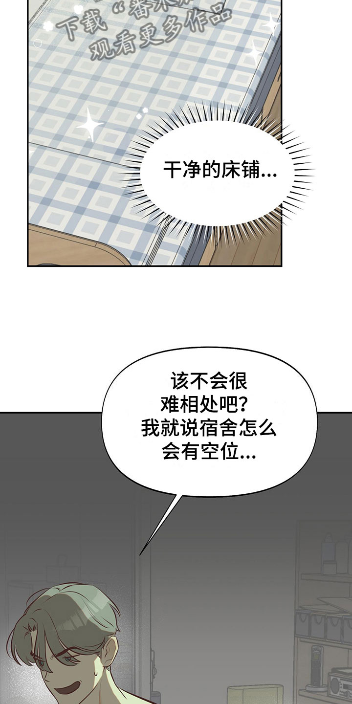 第11章：室友是他？8