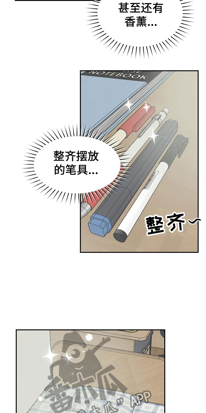 第11章：室友是他？7