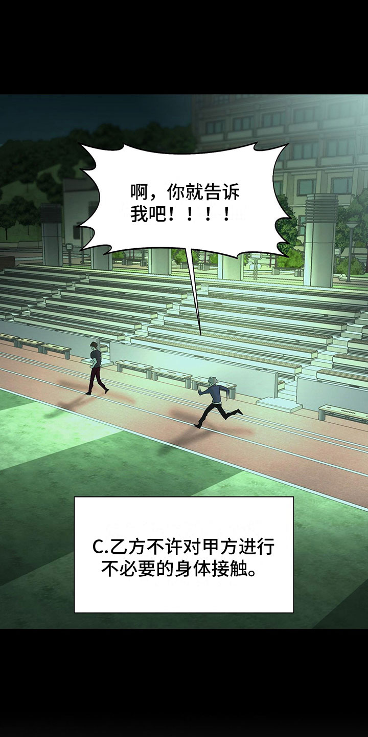 第14章：同居合约37