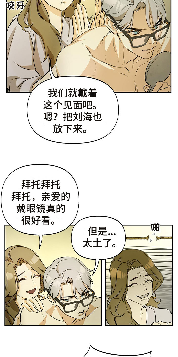 第1章：眼镜play19