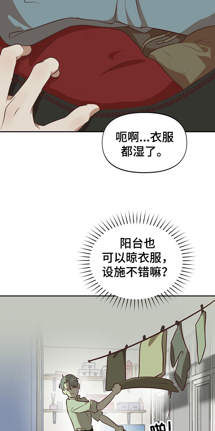 第11章：室友是他？4