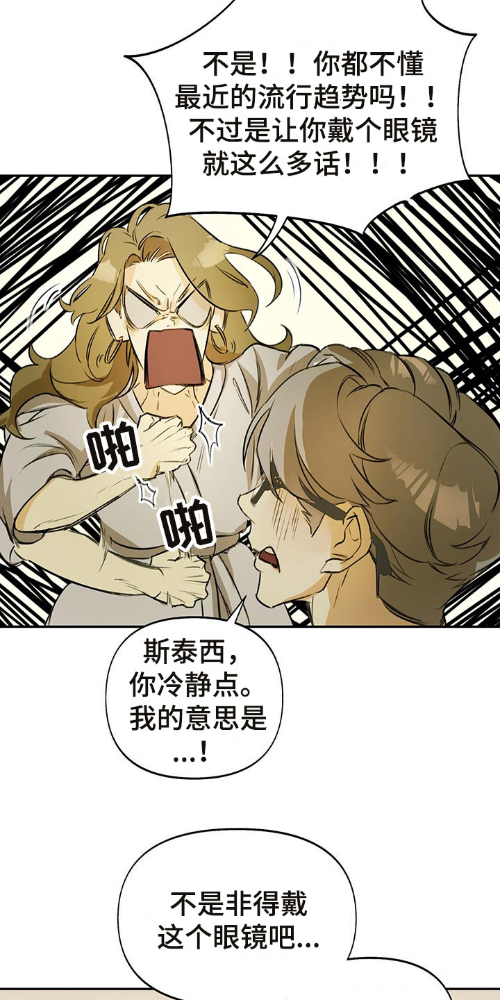 第1章：眼镜play20