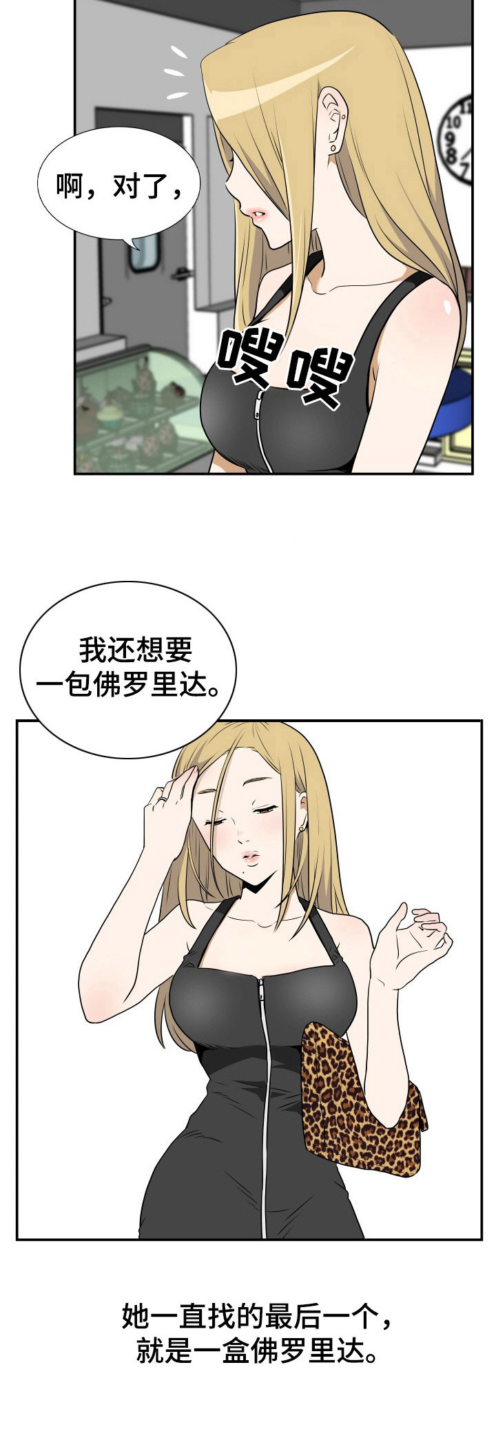 第1章：便利店8