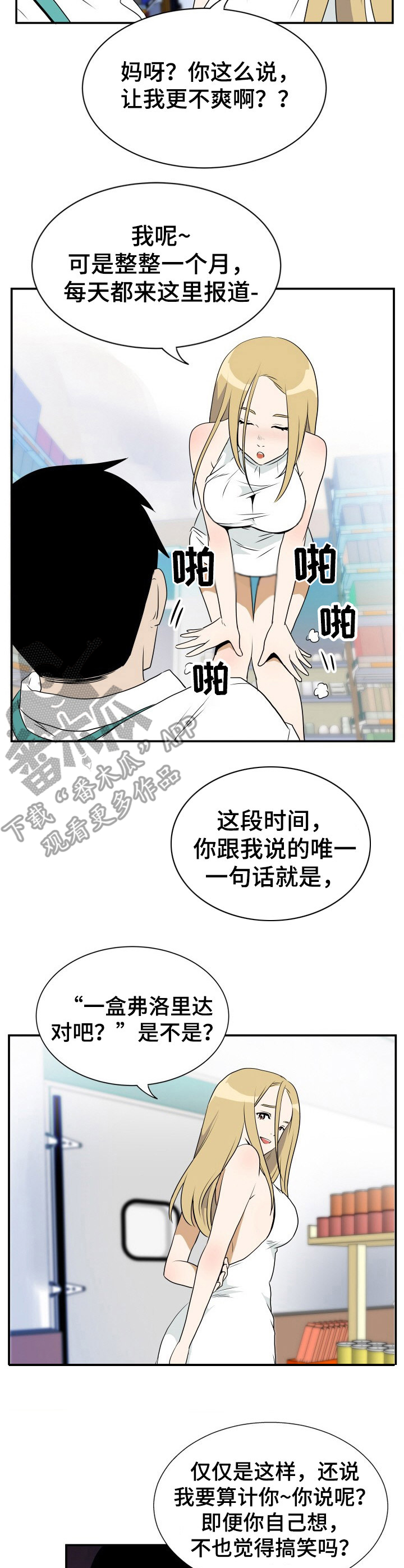 第4章：被耍了8