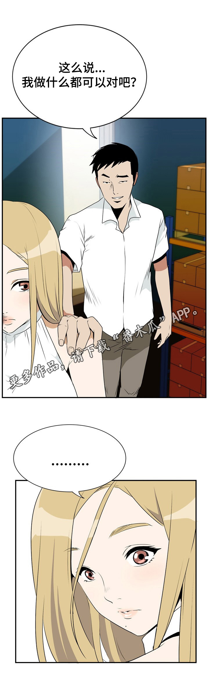 第4章：被耍了10