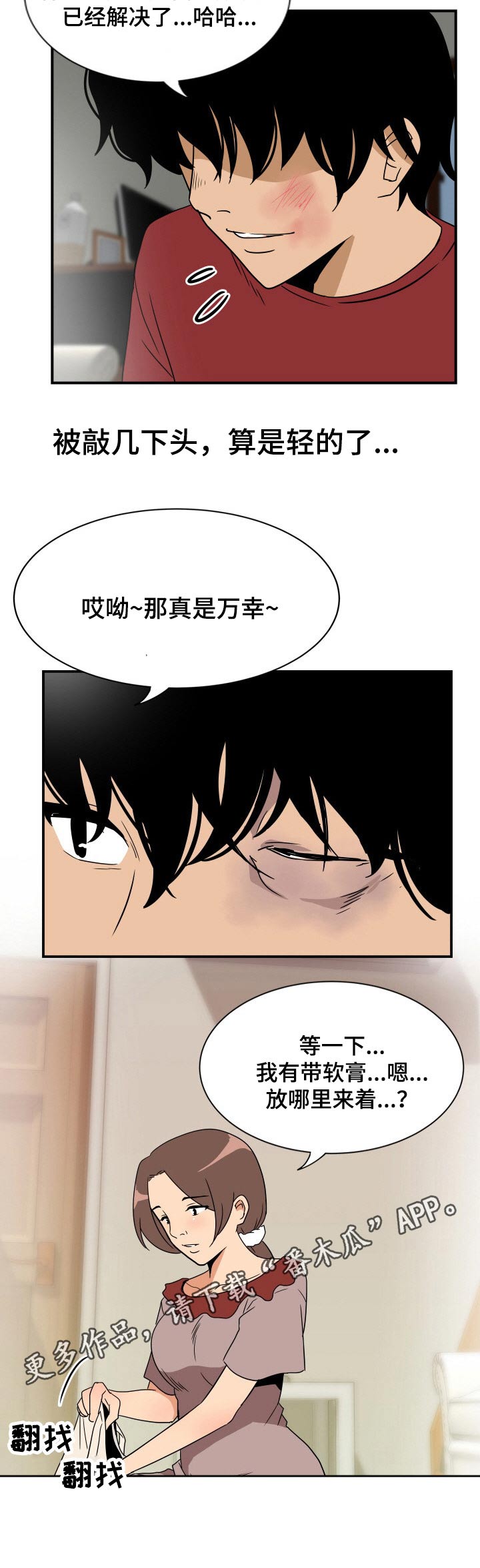 第40章：受伤9