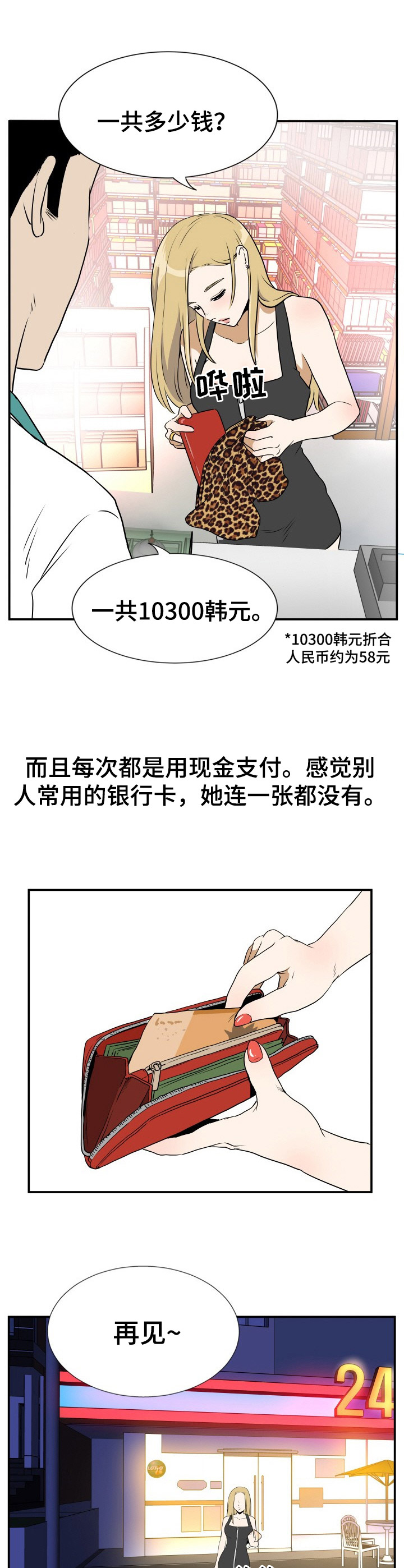 第1章：便利店9