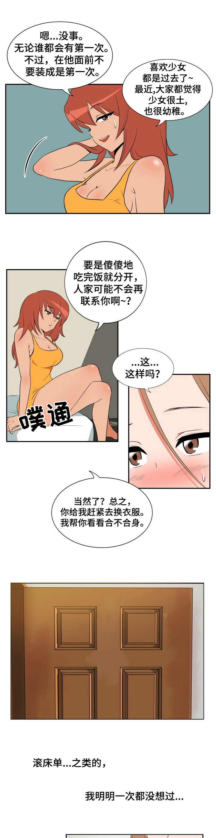 第12章：打扮9