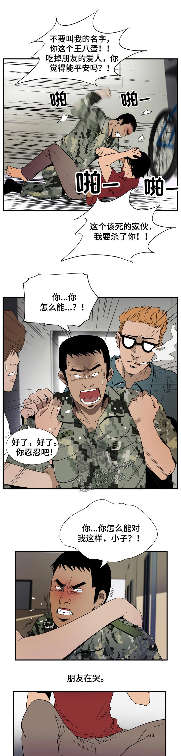 第40章：受伤4