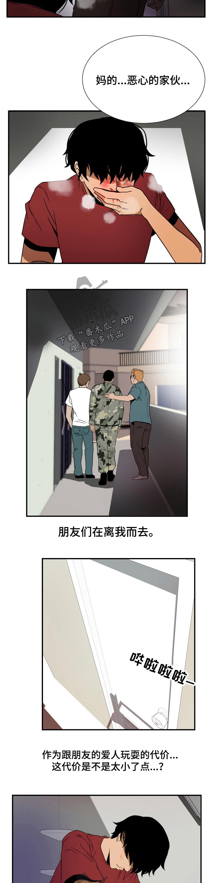 第40章：受伤6