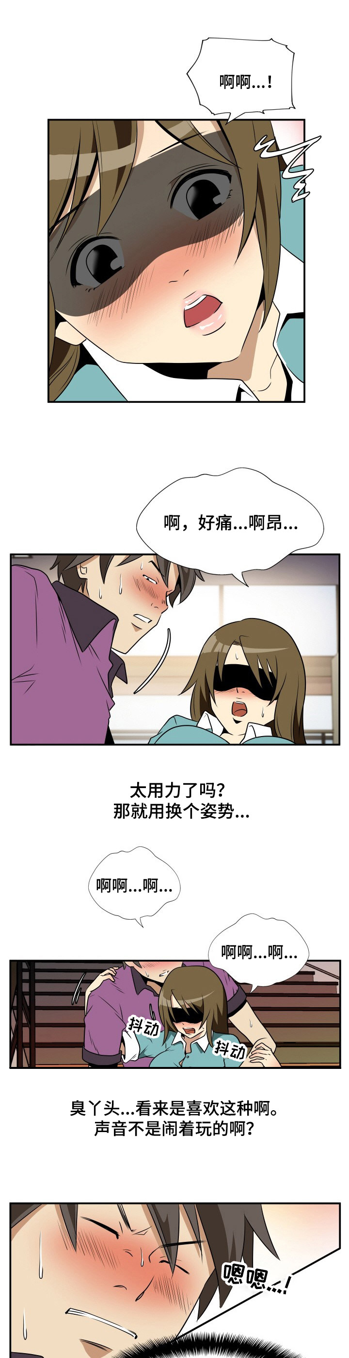 第21章： 眼罩6