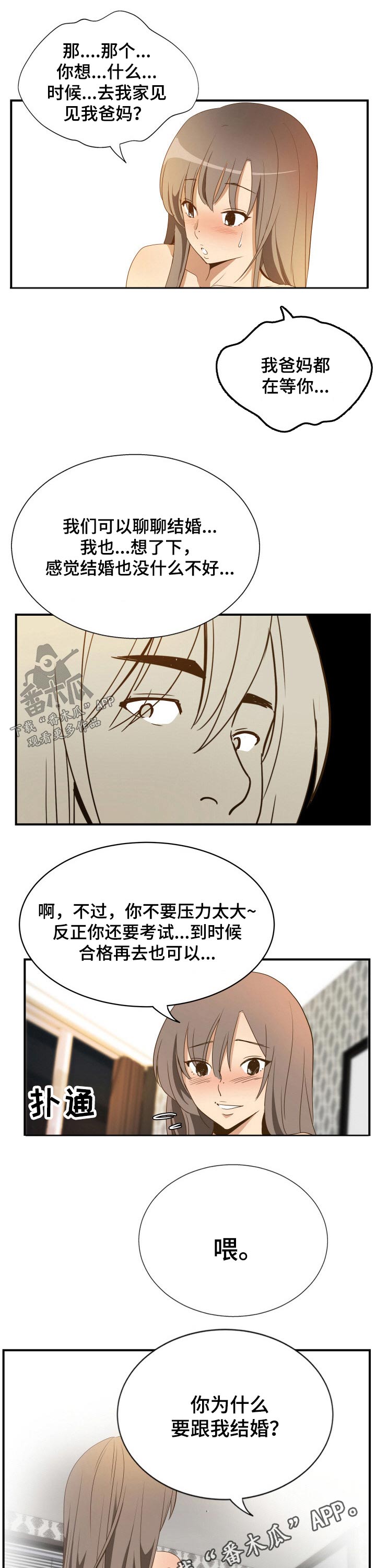 第35章：结婚8