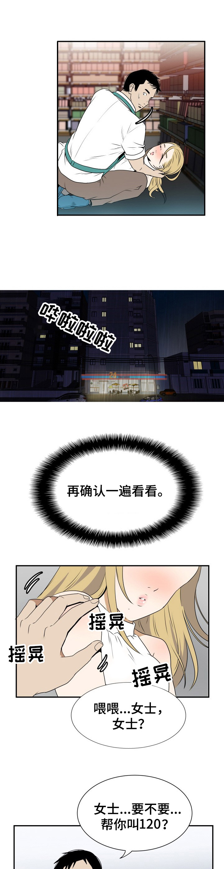 第3章：醉倒8