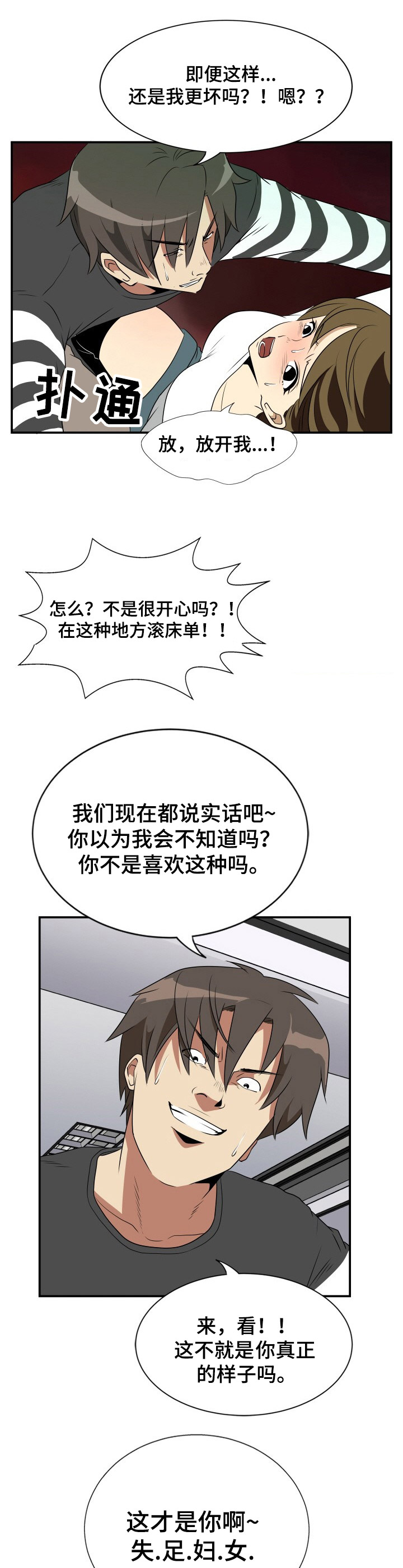 第24章：礼物（陌生的邀请篇-完）3