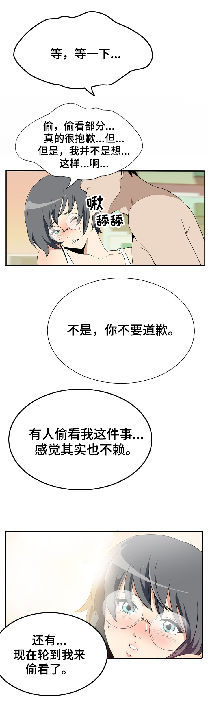 第9章：偷看7