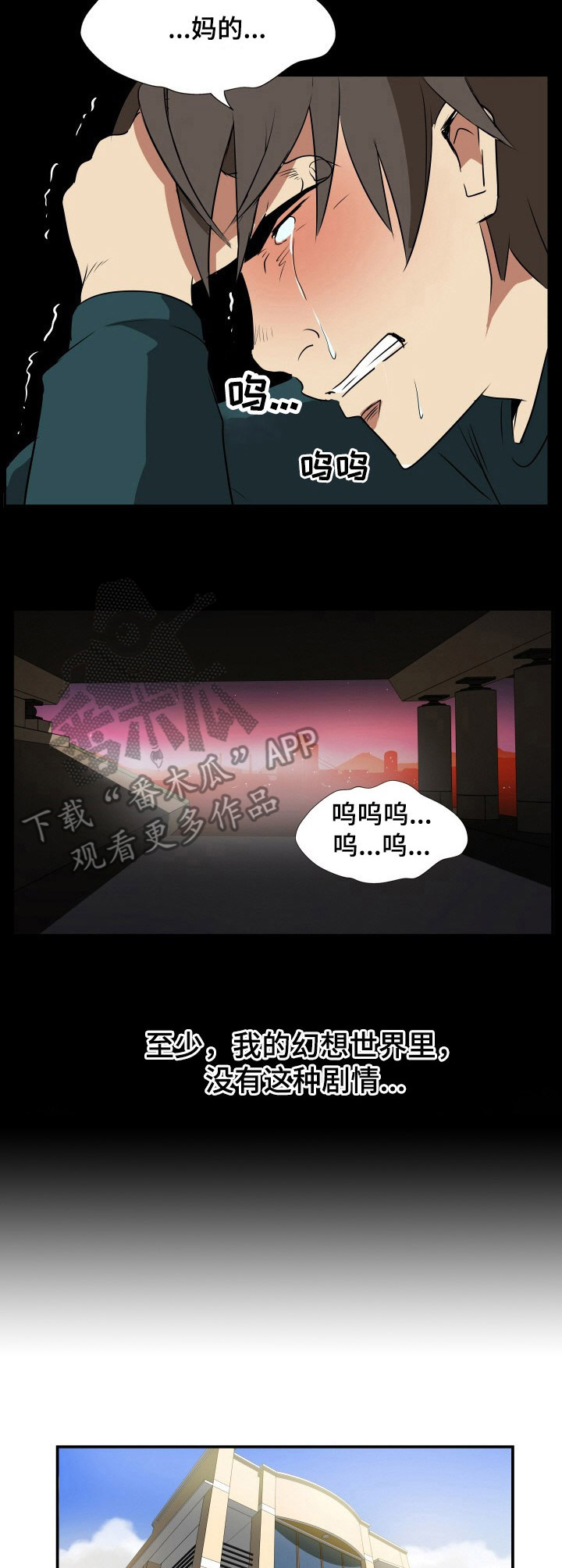 第23章：崩溃3