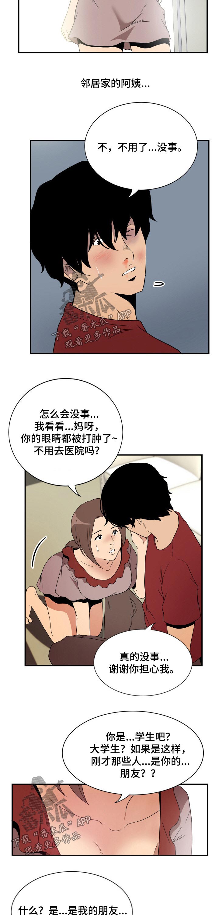 第40章：受伤8