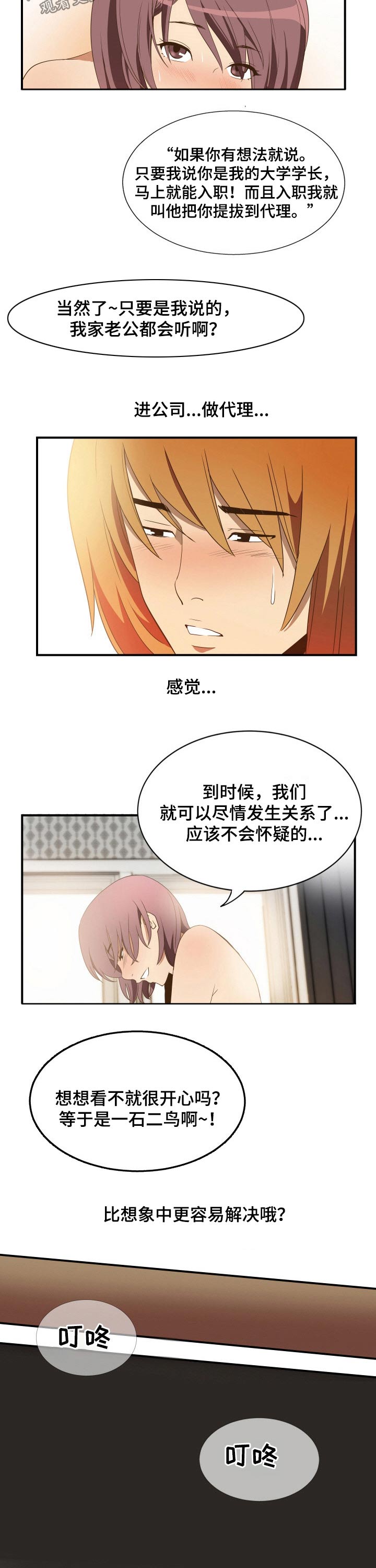 第37章：辞职2