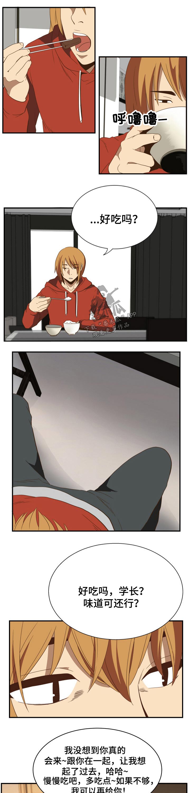第34章：吃饭6