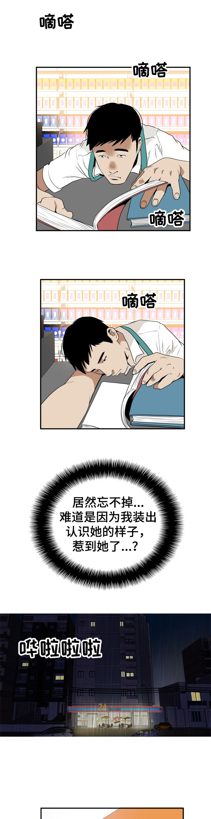 第2章：雨天5