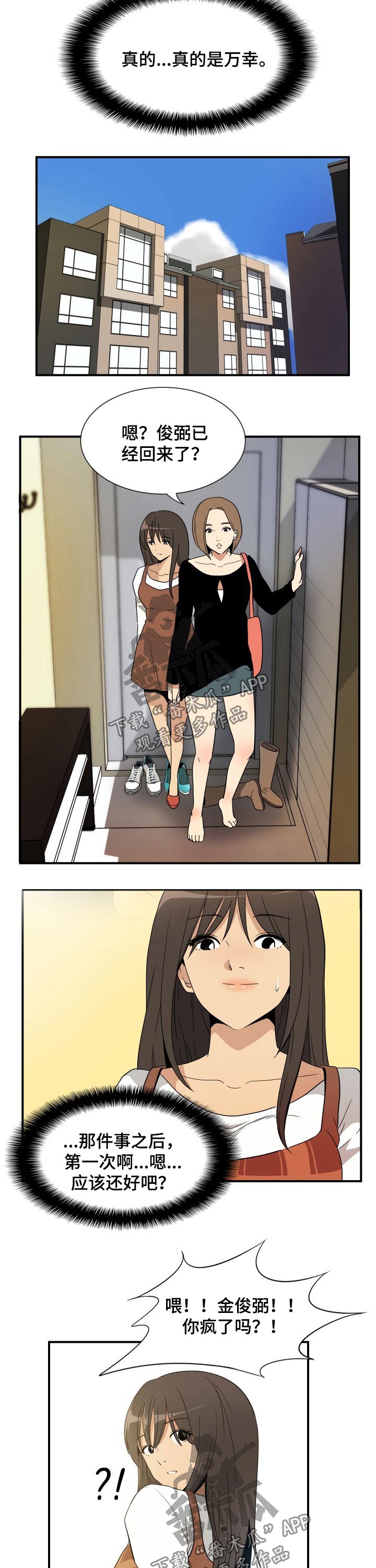 第29章：腼腆3