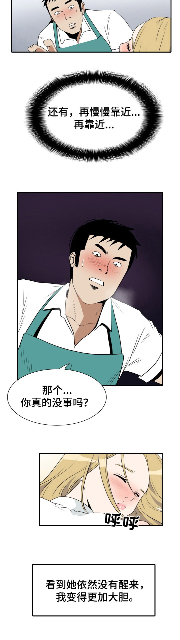第3章：醉倒9