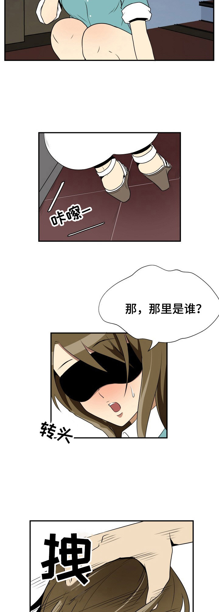 第21章： 眼罩2
