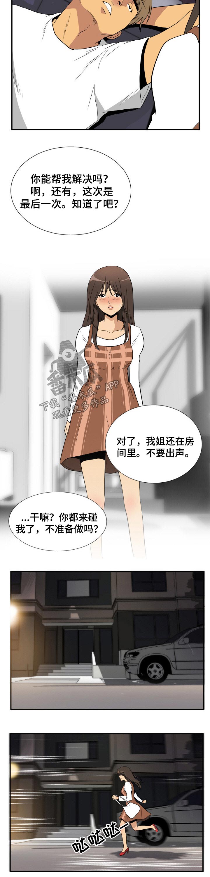 第30章：出门7