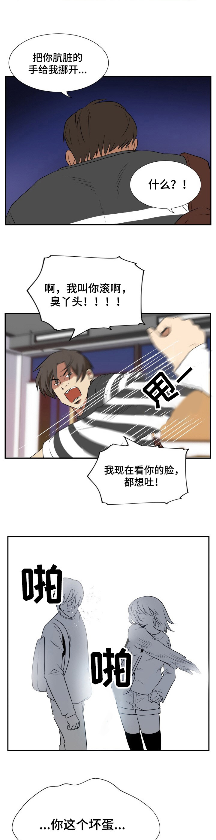 第24章：礼物（陌生的邀请篇-完）1