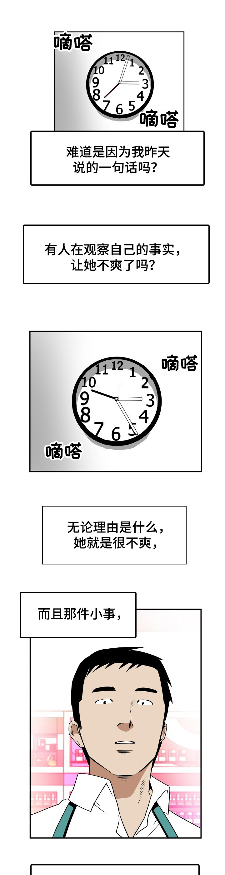 第2章：雨天8