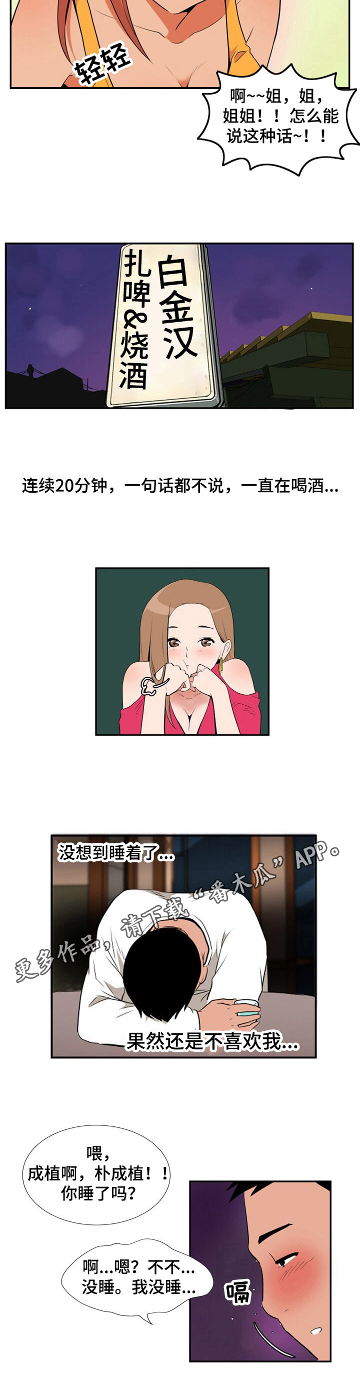 第13章：醉醺醺2