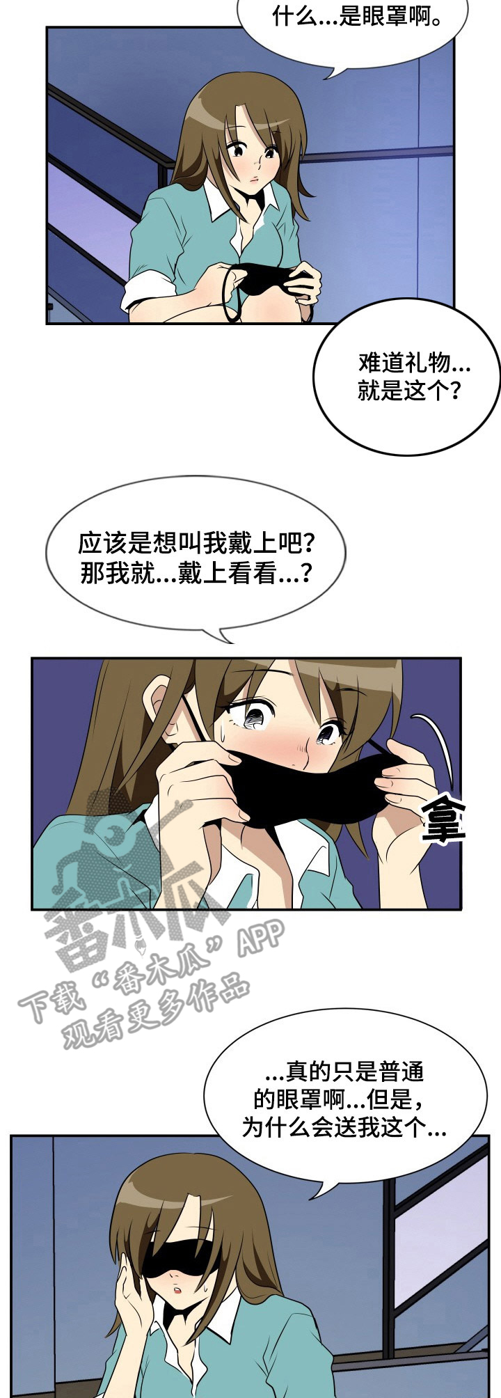 第21章： 眼罩1