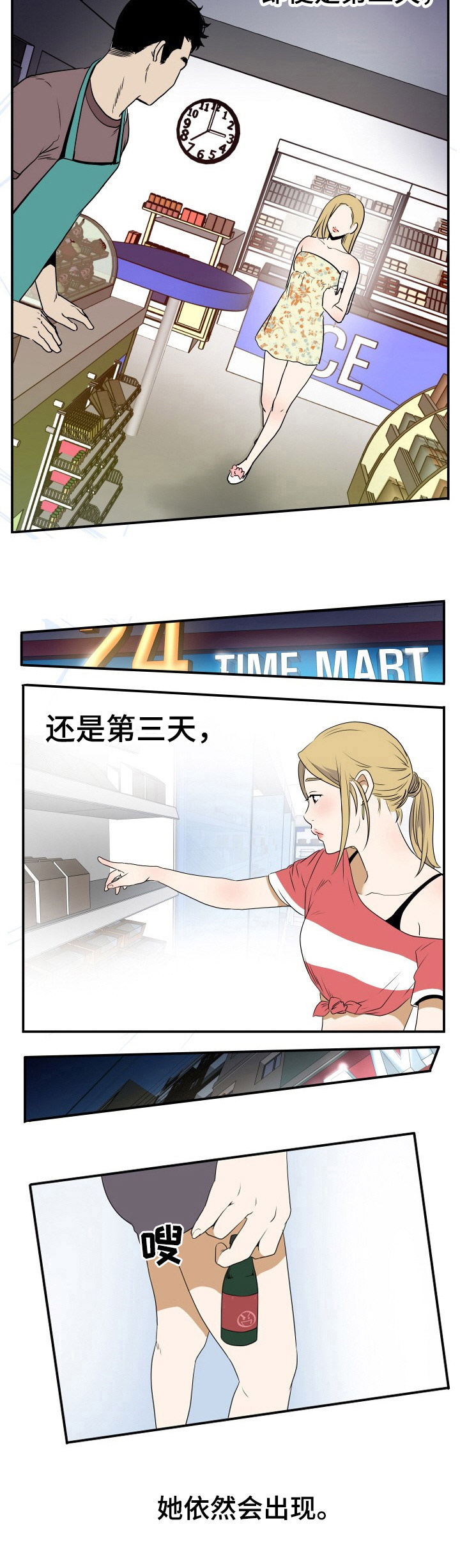 第1章：便利店11
