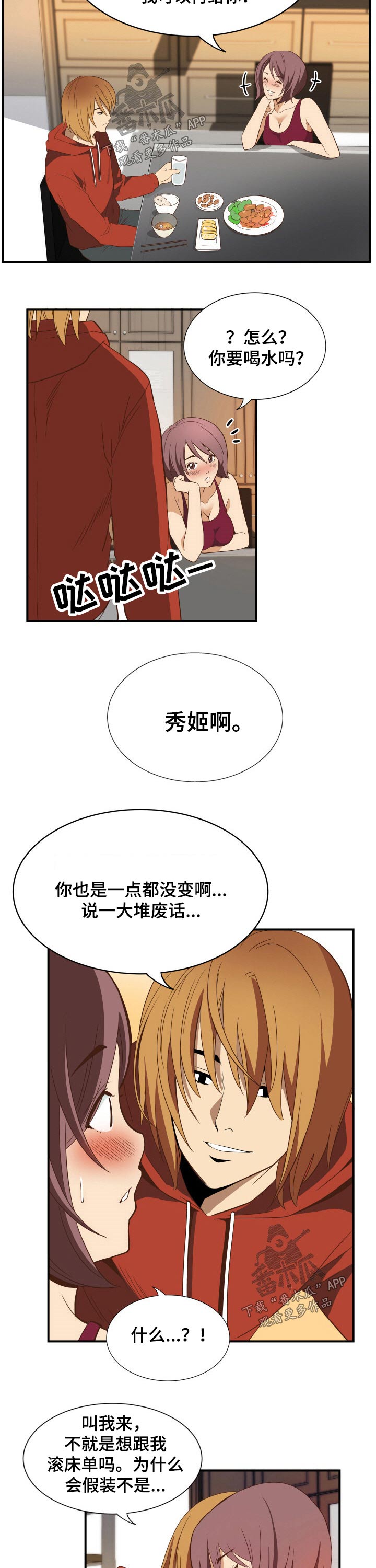 第34章：吃饭7