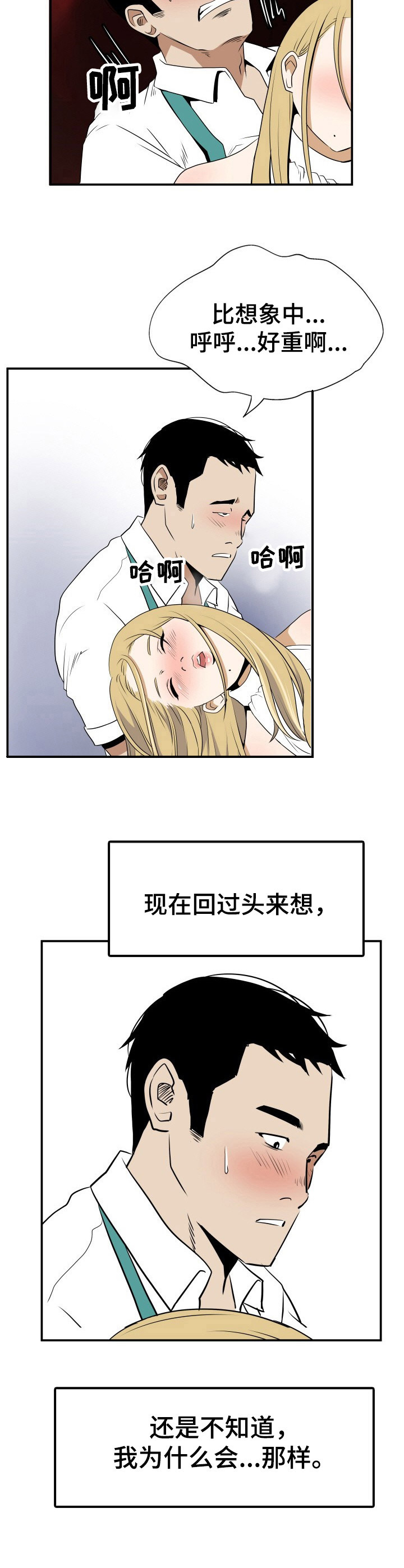 第3章：醉倒6