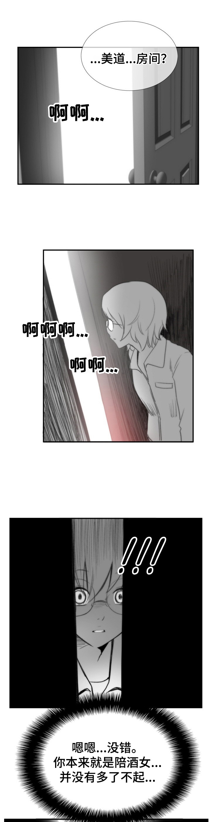 第10章：残酷现实（凌晨的客人篇-完）4