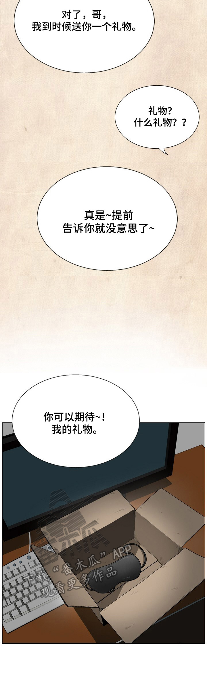 第24章：礼物（陌生的邀请篇-完）14