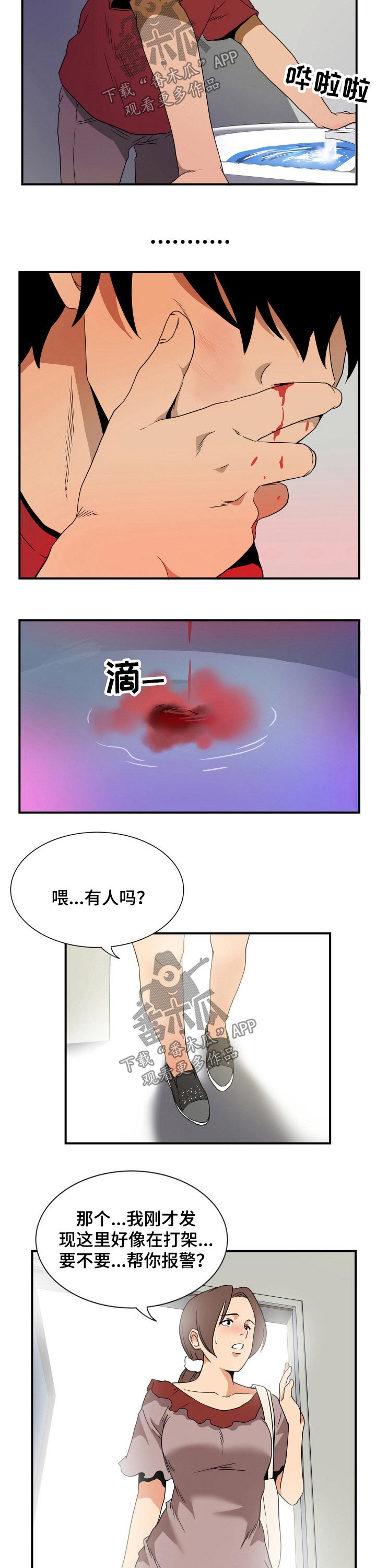 第40章：受伤7