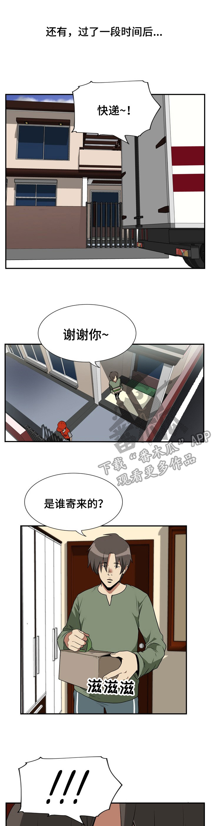 第24章：礼物（陌生的邀请篇-完）10
