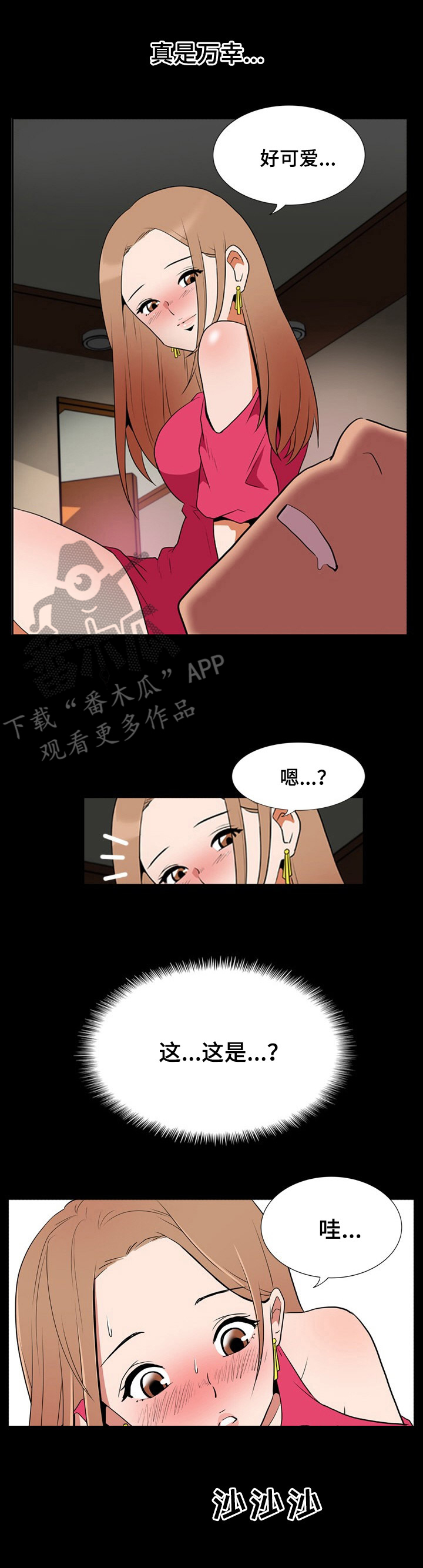 第15章：万幸2