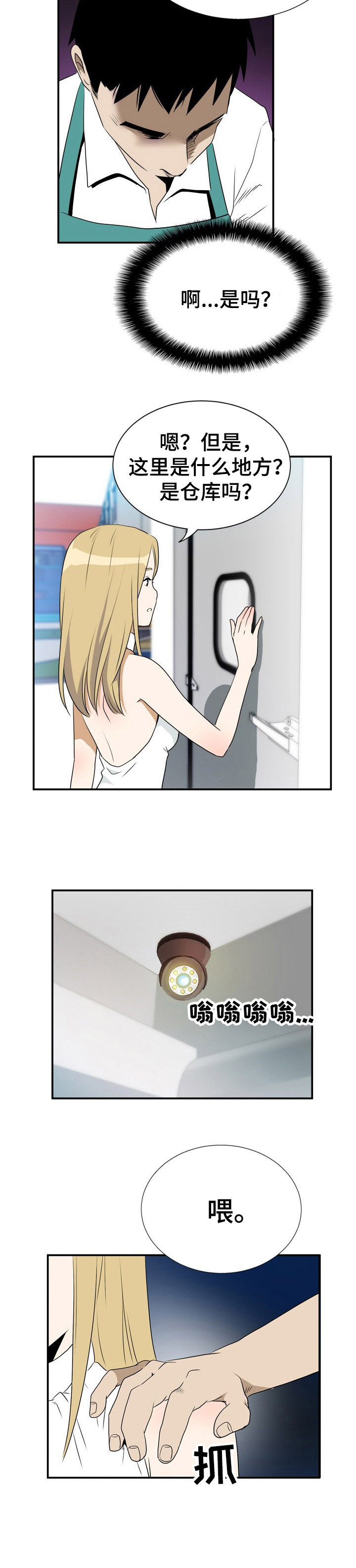 第4章：被耍了9