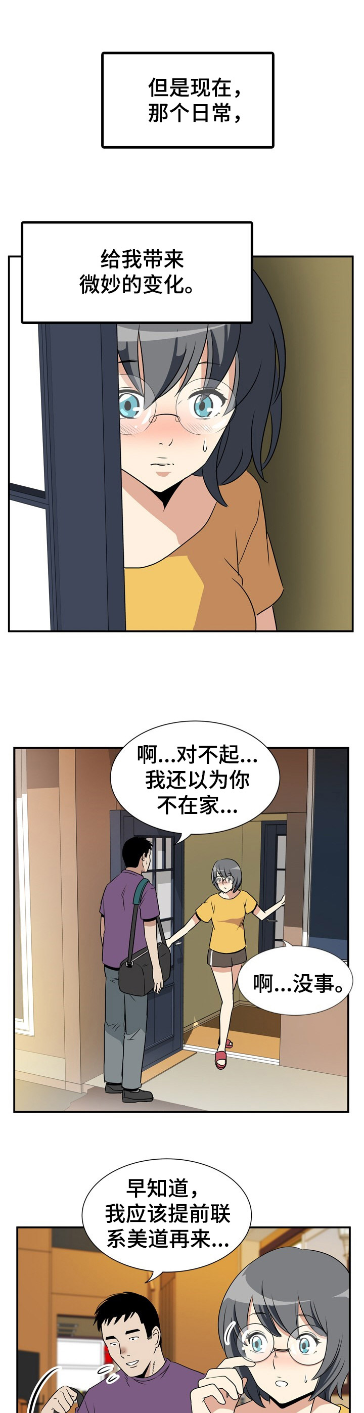 第7章：微妙变化10